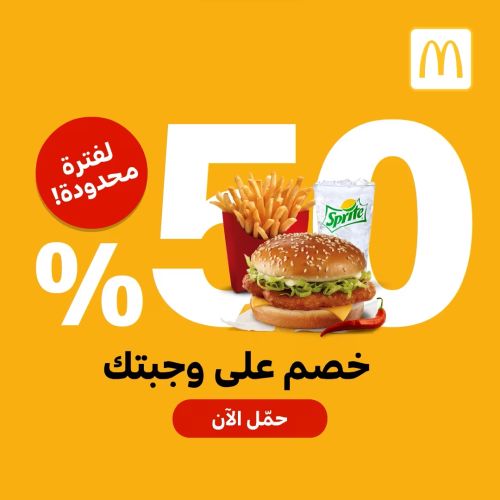 McDonald’s 50%